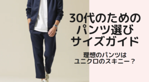 日本製パンツ「:colon（コロン）」はカジュアルでも使える大人向けの 